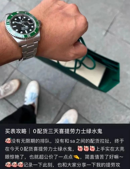 网友分享买劳力士已经不需要配货