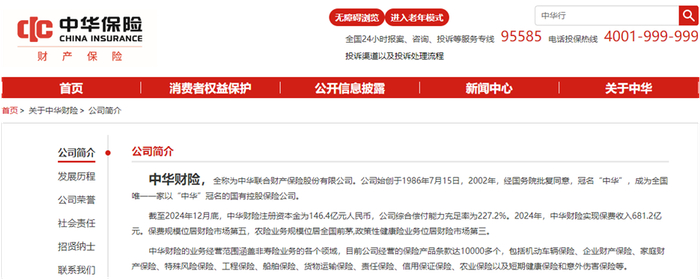 图片来源：中华财险官网
