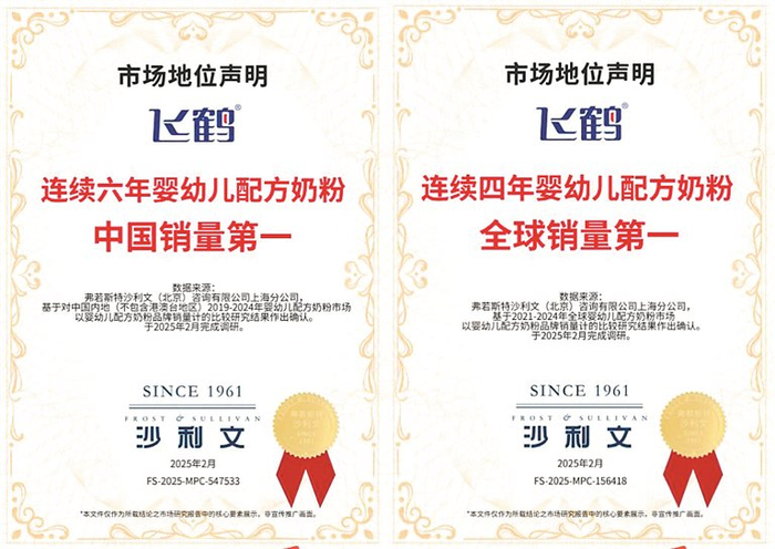     飞鹤市场地位声明证书。