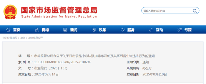 市场监管总局办公厅关于打击食品中非法添加