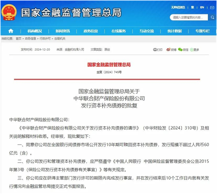 图片来源：国家金融监管总局