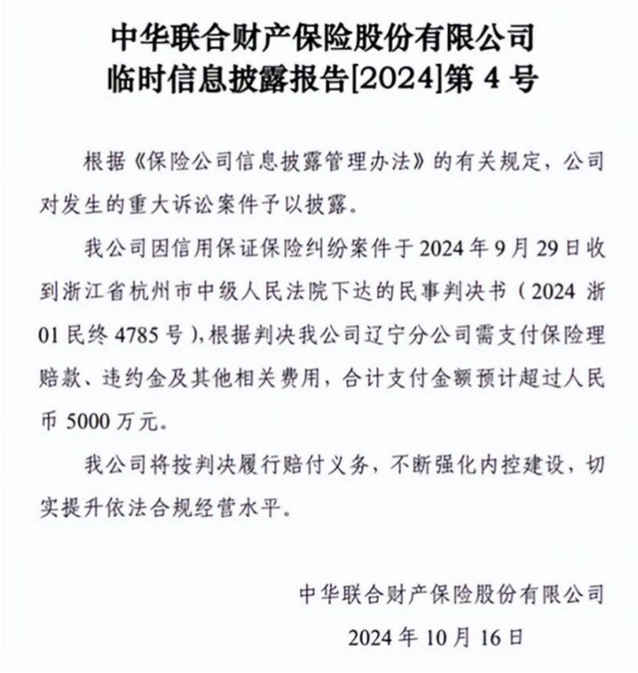 图片来源：中华财险公告