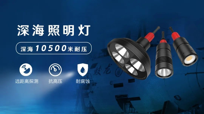 佛山照明深海照明灯