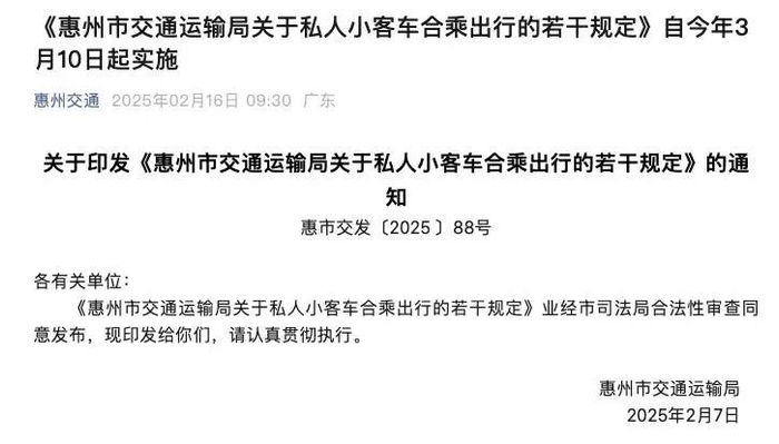 ▲惠州市交通运输局印发相关文件