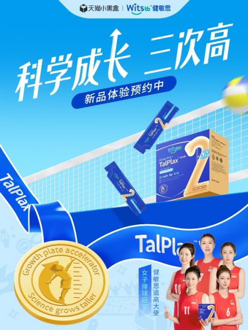 科学与精神融合，Witsbb 健敏思三次高引领儿童营养新潮流