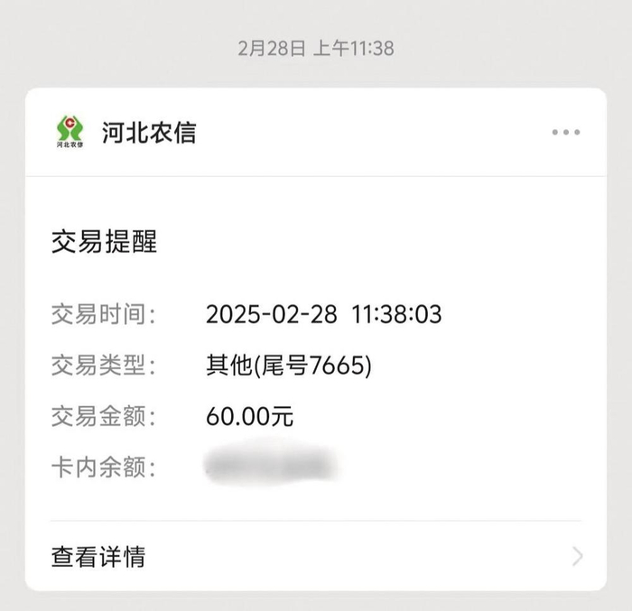         老人收到高龄津贴截图。    