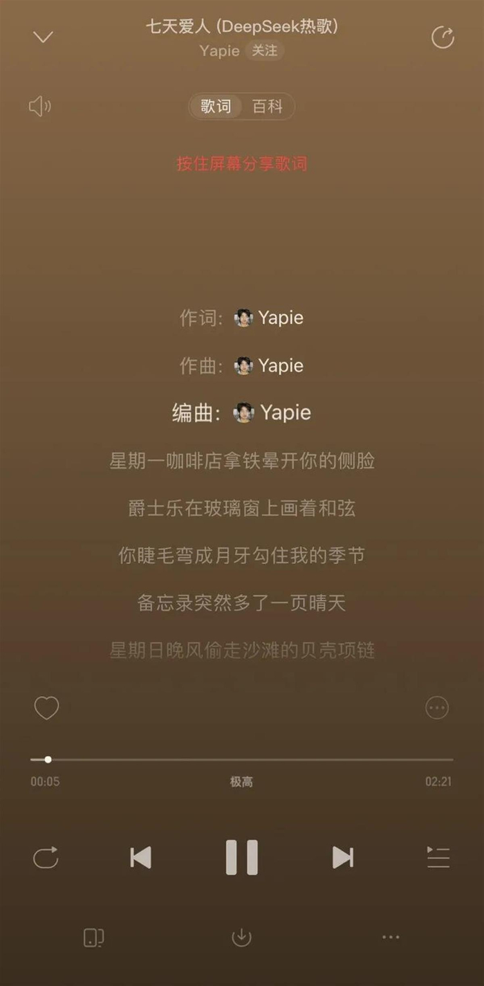 Yapie用AI创作的歌曲（图源：网易云音乐截图）