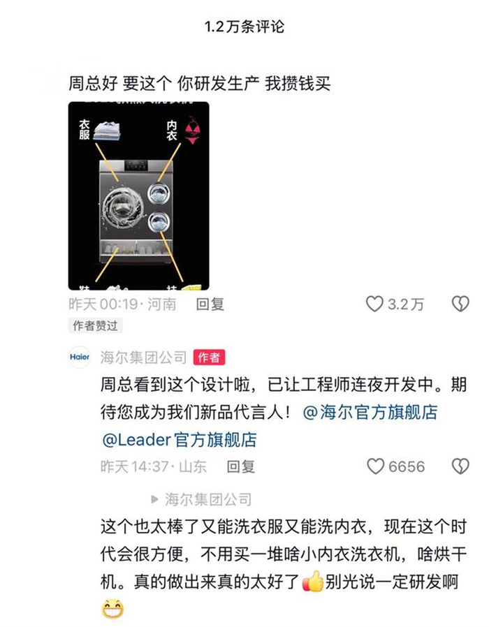 网友向周云杰喊话，让其研发、生产一款“懒人洗衣机”