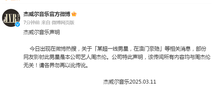 杰威尔音乐声明