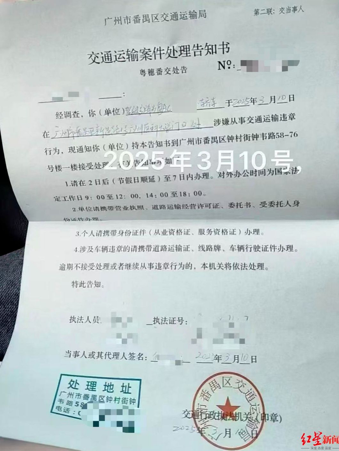 ▲有网约车司机在顺风车群发图称收到罚单