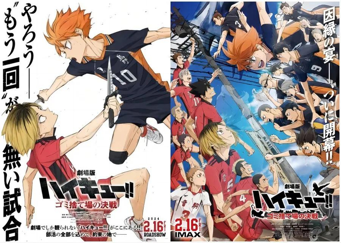 《排球少年!!垃圾场决战》
