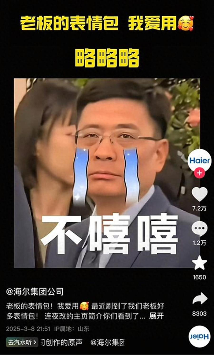 3月8日晚，海尔集团抖音账号发布视频