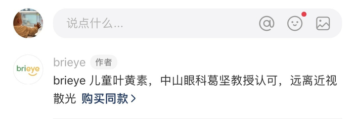 brieye海外旗舰店评论区截图。
