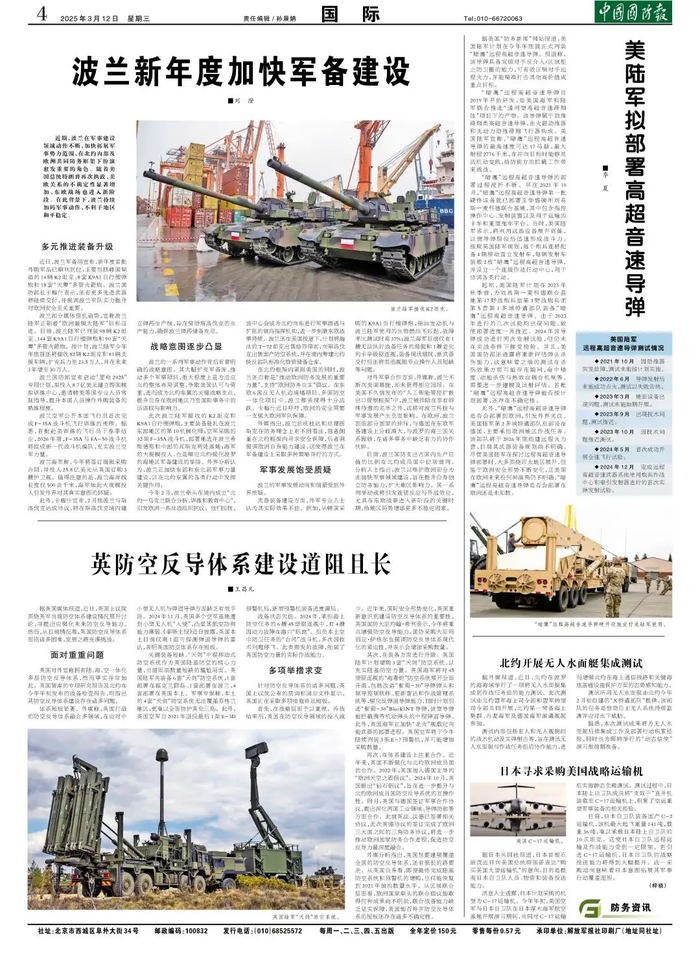 （中国国防报 2025年3月12日第四版）