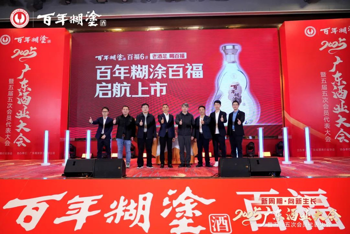 百年糊涂·百福6# 启动仪式