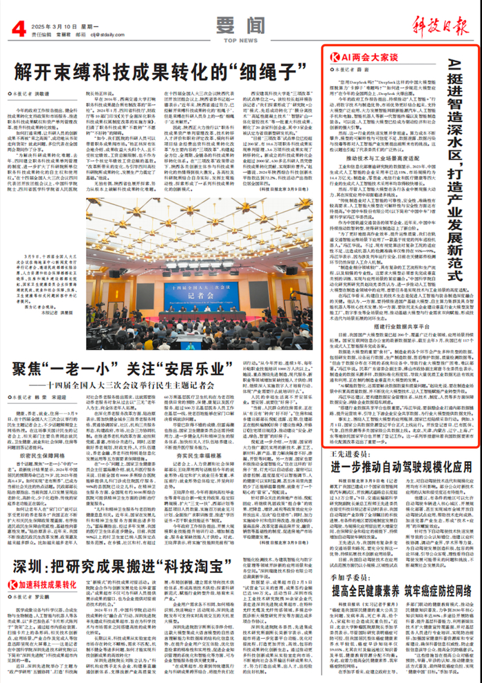 △《科技日报》AI两会大家谈
