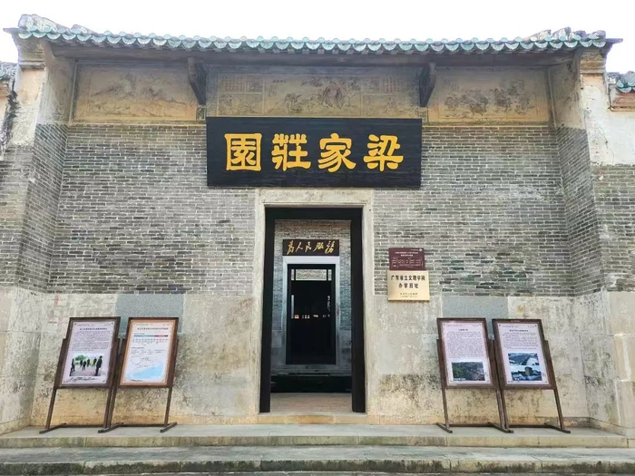 梁家庄园正大门