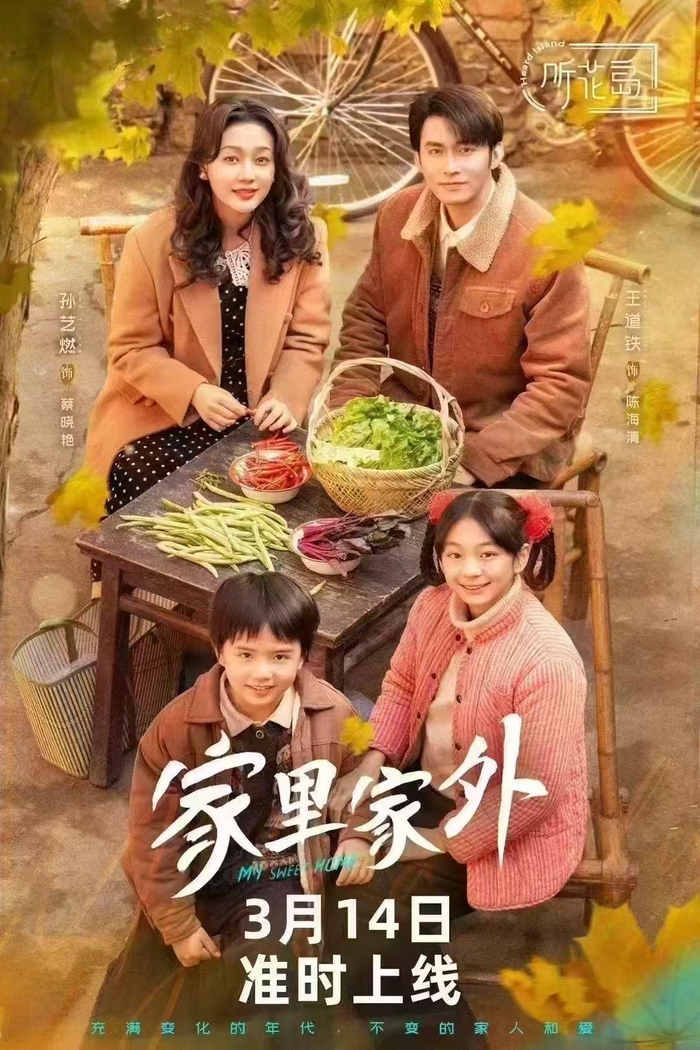 《家里家外》定档，这部四川方言微短剧要做温暖的“爽剧”|家里家外_新浪新闻