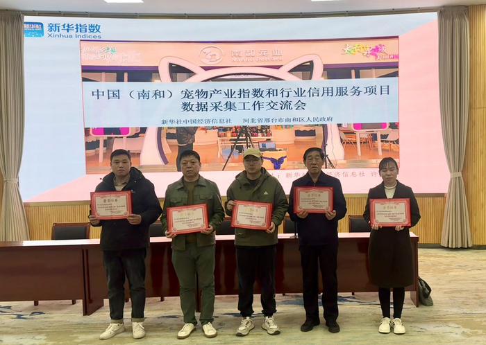 指数数据采集优秀单位的获奖仪式