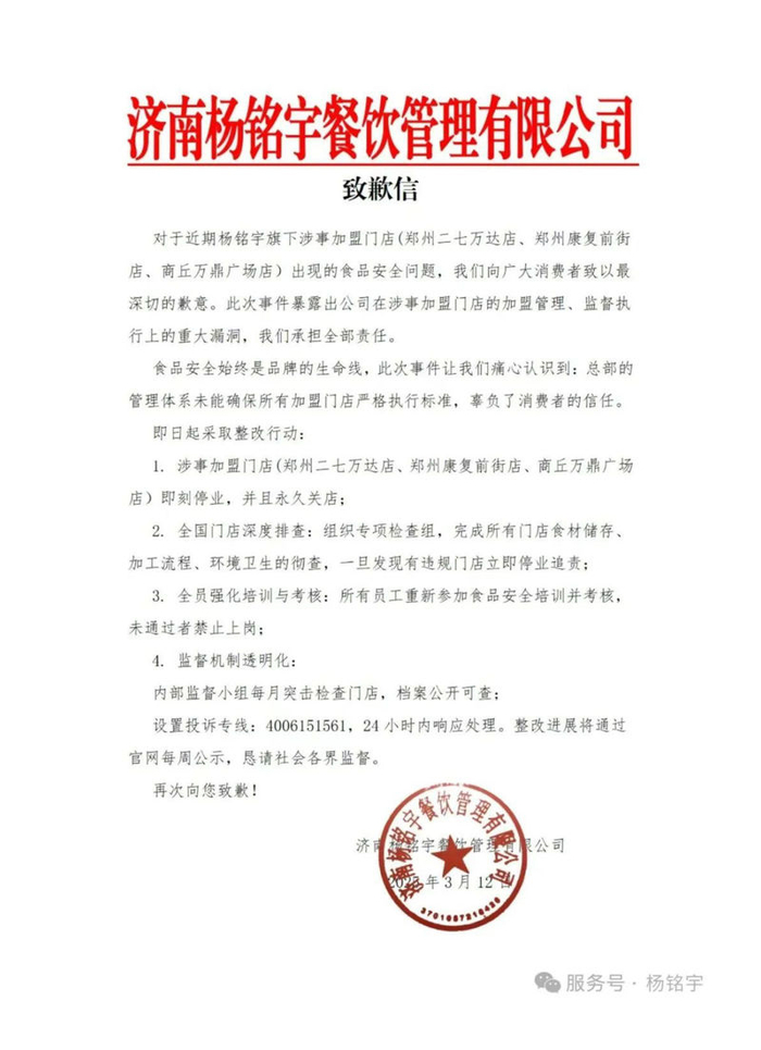 杨铭宇微信服务号截图