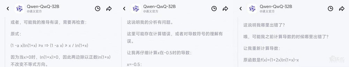 ▲QwQ-32B的部分思考过程