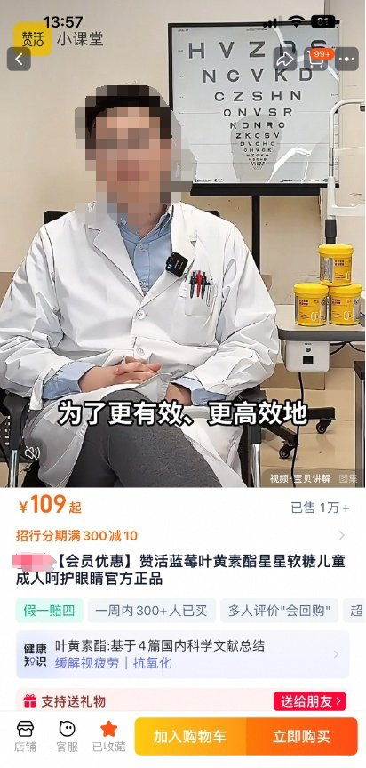 赞活旗舰店通过视频利用医生科普做产品推荐。