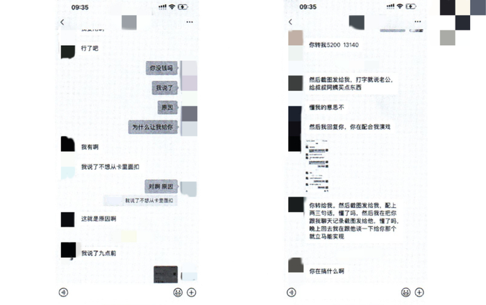嫌疑人与被害人部分聊天记录截图