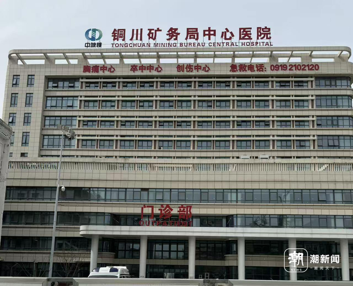 铜川矿务局中心医院。潮新闻记者 沈译笃 摄