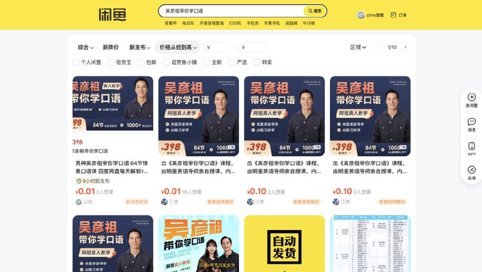 多名闲鱼卖家挂出1分钱的吴彦祖英语课。图/闲鱼页面截图