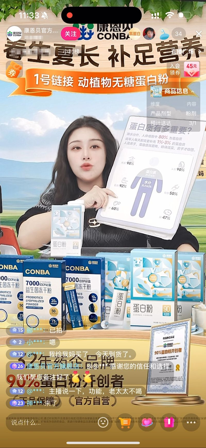 康恩贝官方旗舰店直播间内，主播正在介绍该款蛋白粉。平台截图