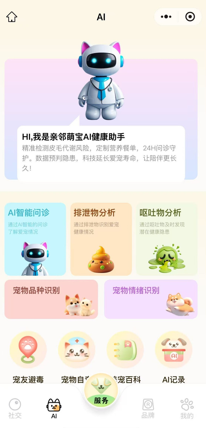 亲邻萌宠小程序调用百目魔君多模态功能