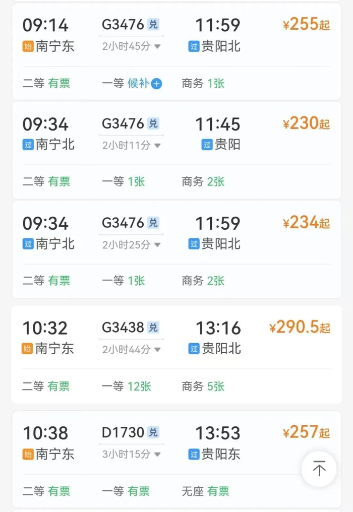 （更多车次信息可登录“铁路12306”手机APP查看）