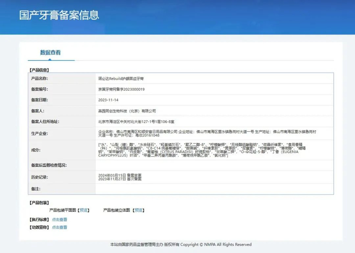 （国家药监局备案信息截图）