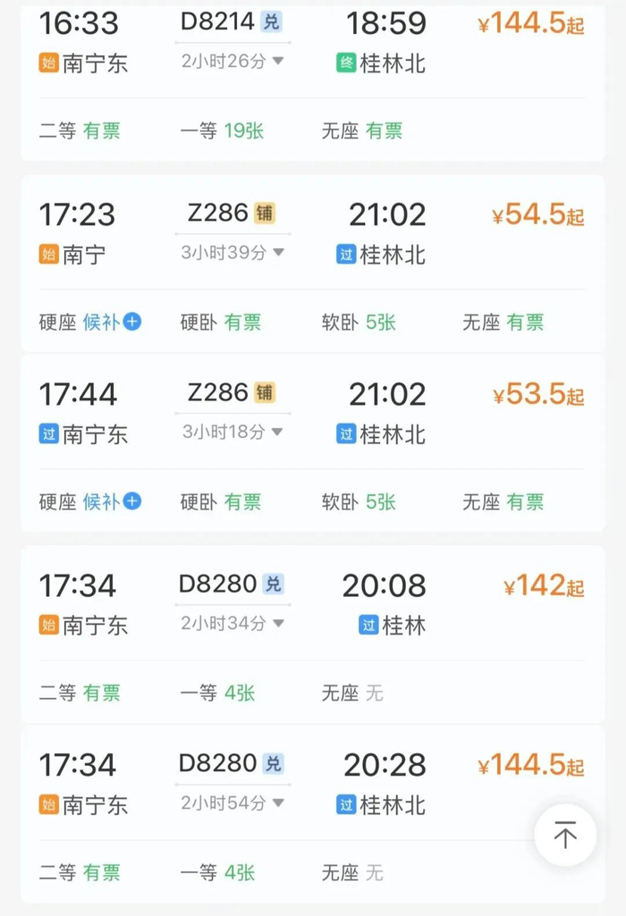 （更多车次信息可登录“铁路12306”手机APP查看）