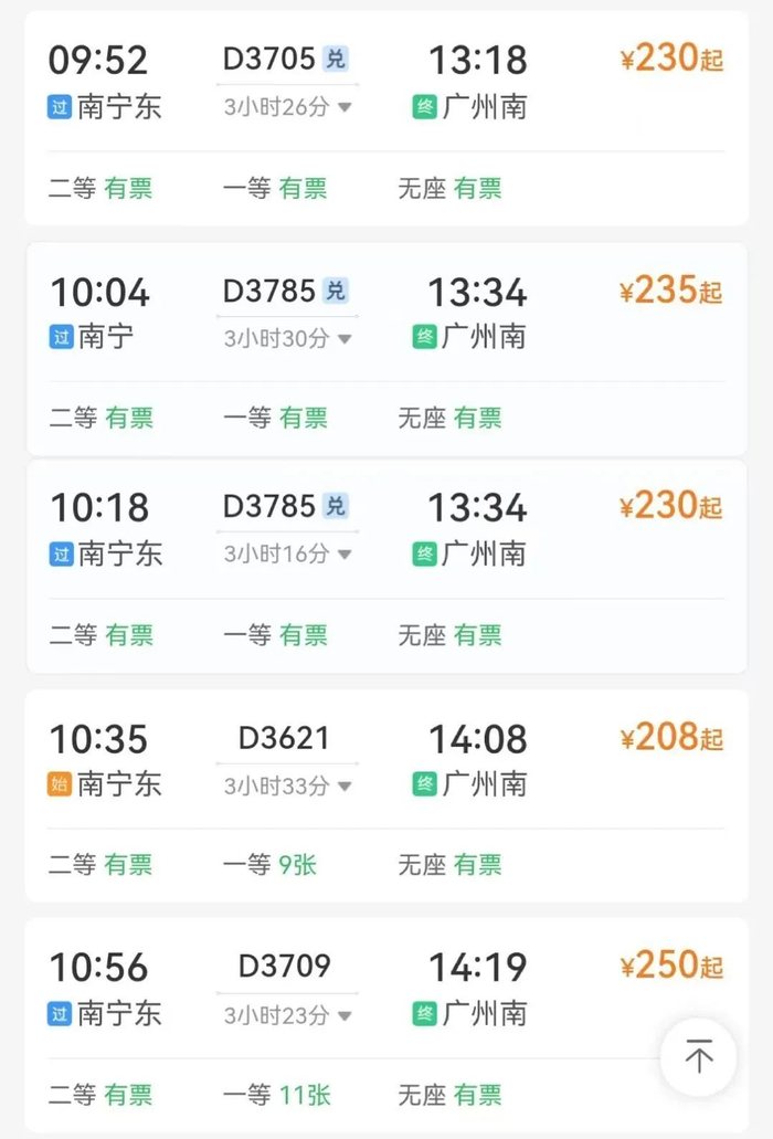 （更多车次信息可登录“铁路12306”手机APP查看）