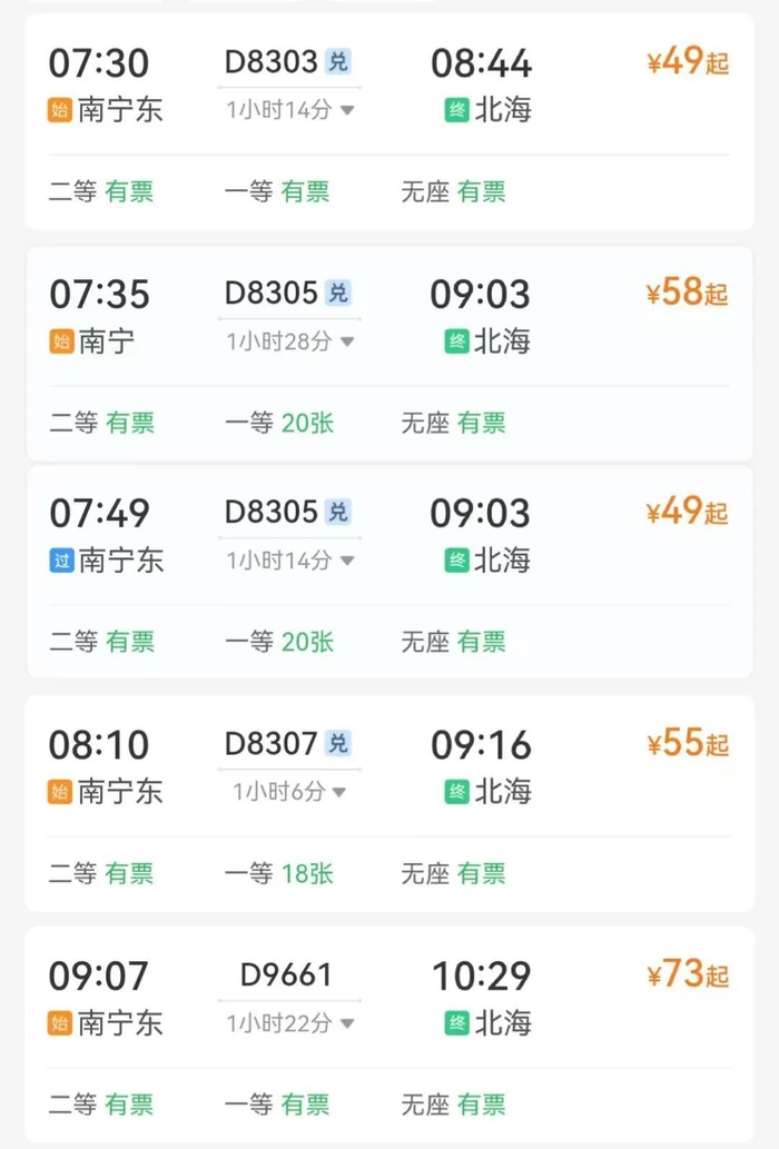 （更多车次信息可登录“铁路12306”手机APP查看）