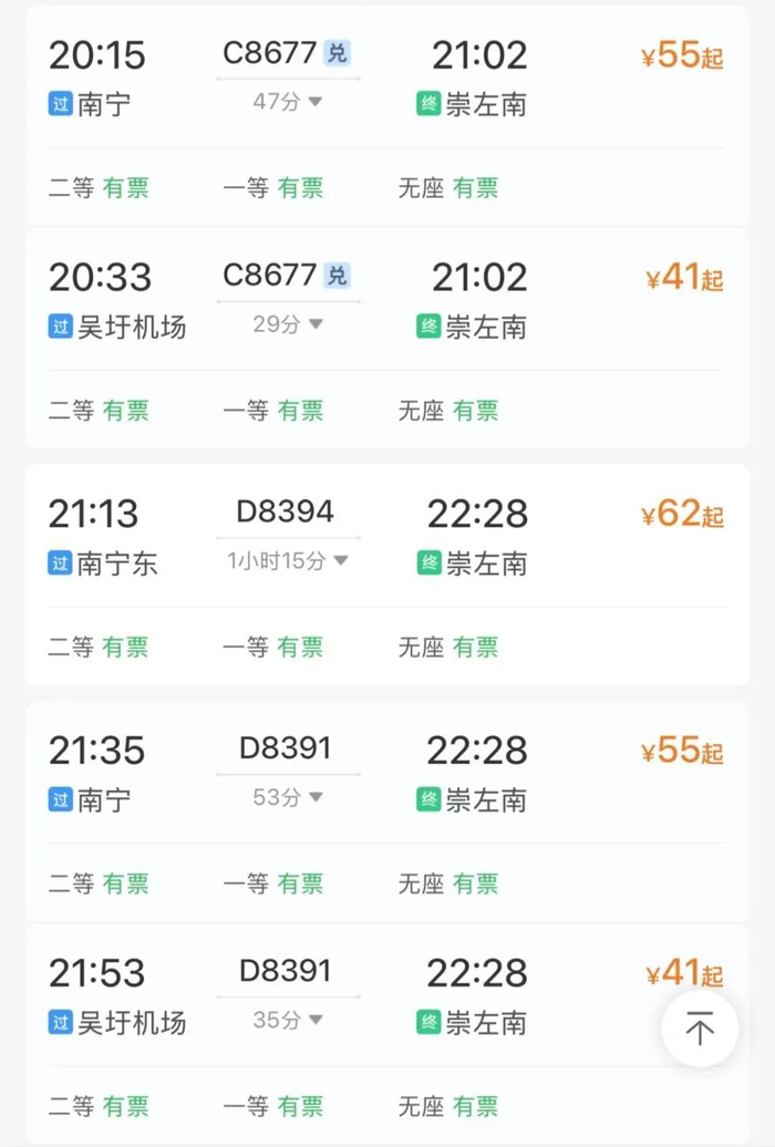 （更多车次信息可登录“铁路12306”手机APP查看）