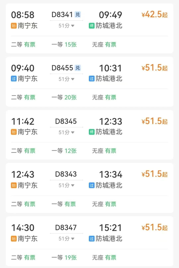 （更多车次信息可登录“铁路12306”手机APP查看）
