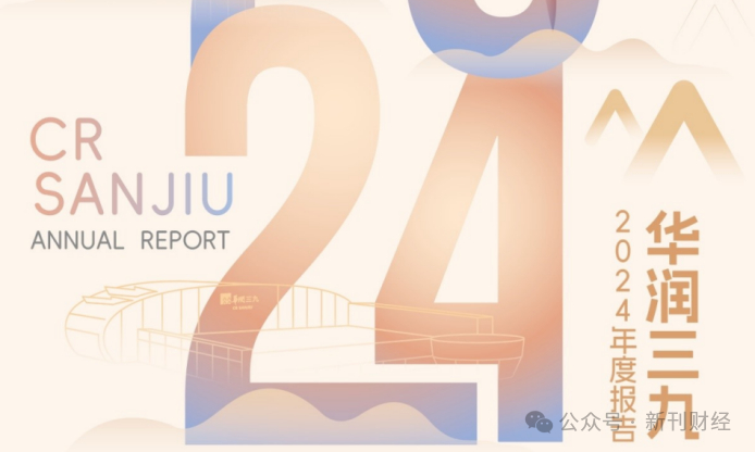 图片来源：华润三九公告