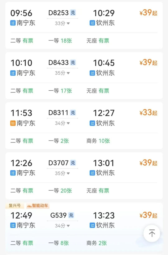 （更多车次信息可登录“铁路12306”手机APP查看）
