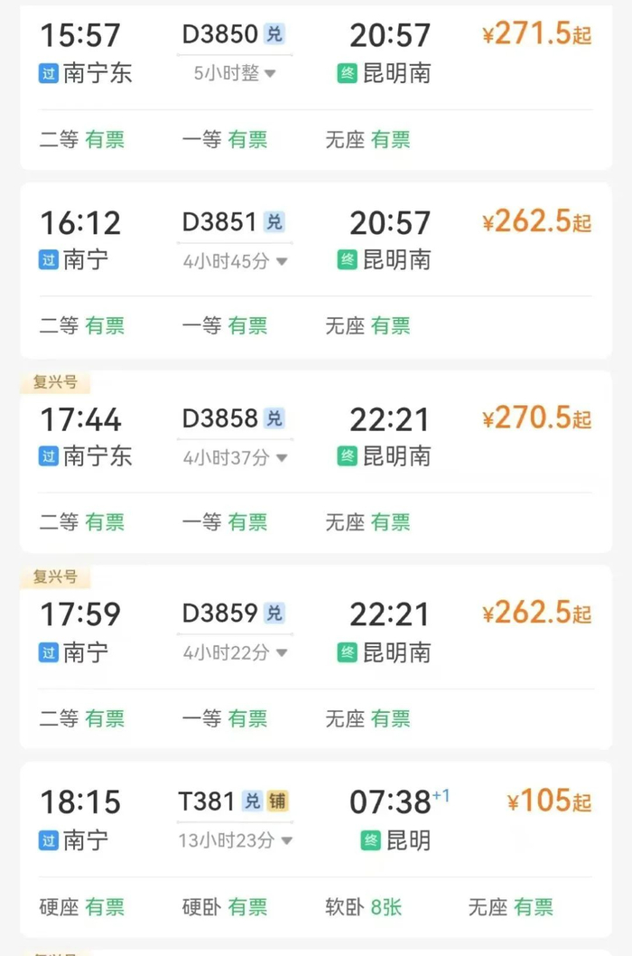 （更多车次信息可登录“铁路12306”手机APP查看）