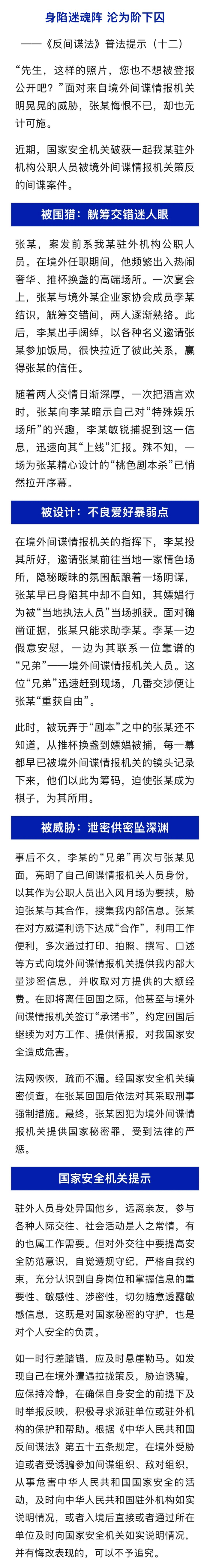 来源：国家安全部