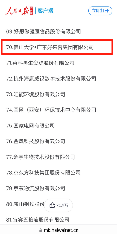 　　图为人民日报发布的2024中国企业ESG100指数榜单