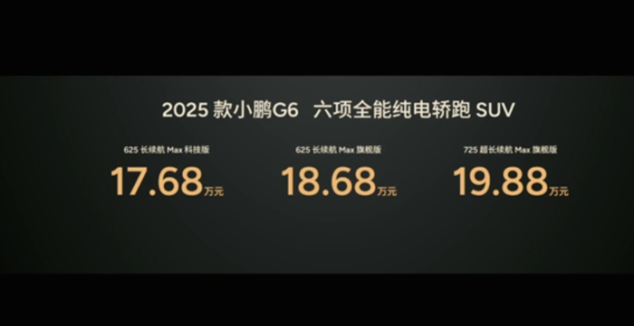 图片来源：小鹏汽车发布会直播