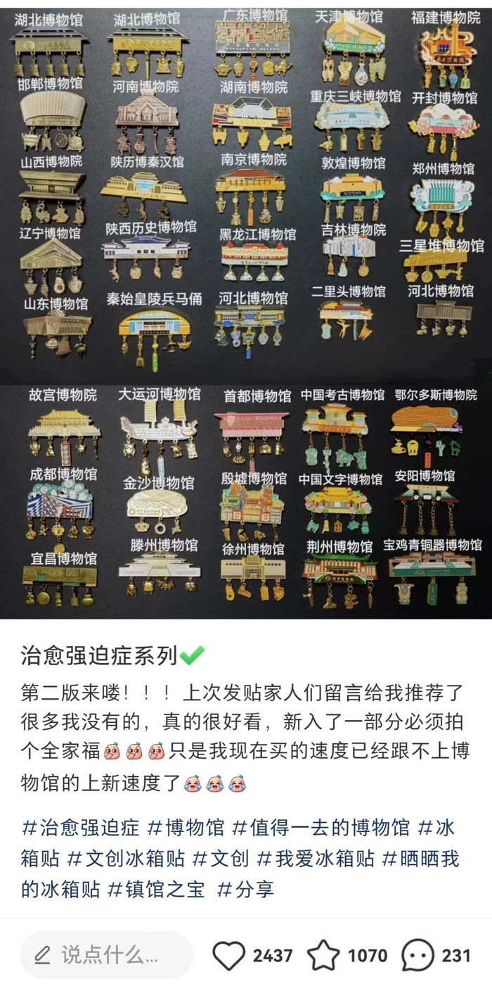 网友在社交平台分享自己收藏的冰箱贴受关注｜网络截图