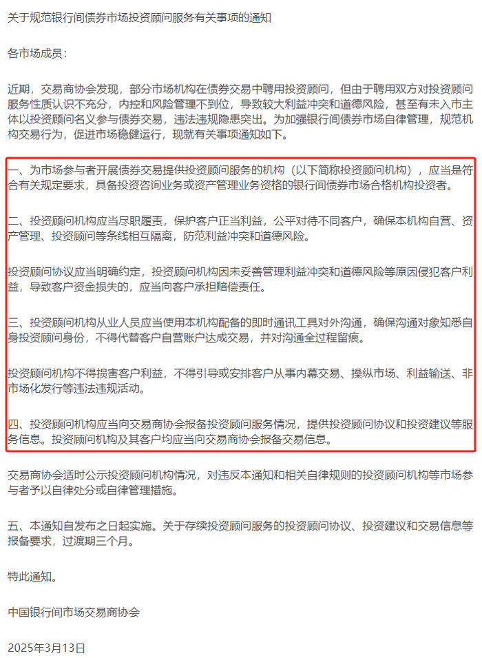 交易商协会发文。