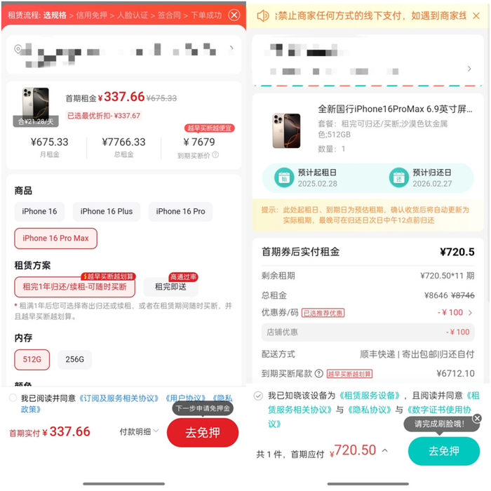 左为爱租机支付宝小程序；右为人人租支付宝小程序
