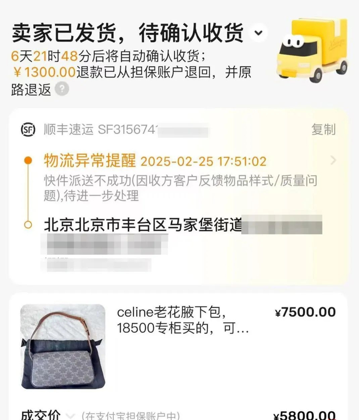 “到手刀”后订单退差额截图