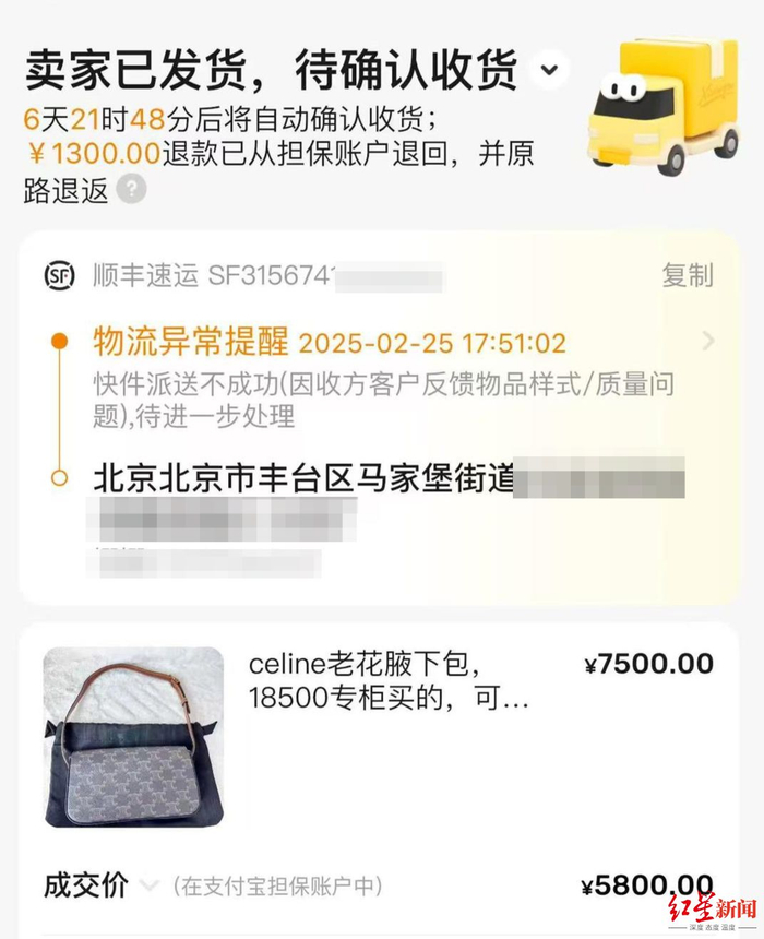 “到手刀”后订单退差额截图