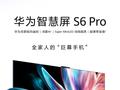 华为智慧屏 S6 Pro 官宣：全家人的“巨幕手机”，超薄零贴墙